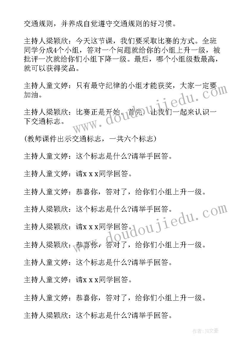 2023年安全伴我行班会主持词 大学安全伴我行班会主持稿(通用8篇)