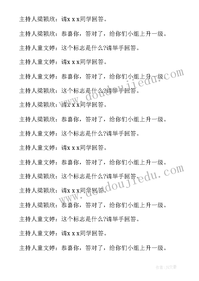 2023年安全伴我行班会主持词 大学安全伴我行班会主持稿(通用8篇)