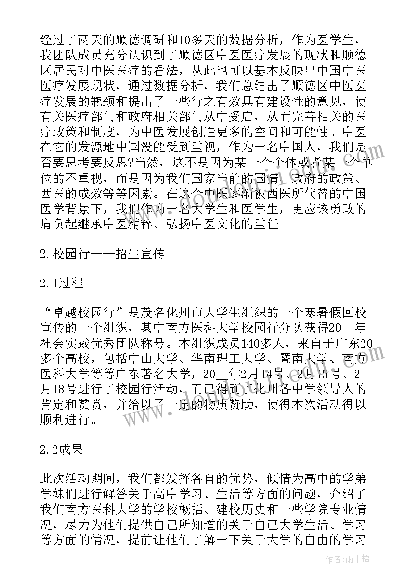 2023年学生的寒假社会实践个人总结(优秀8篇)