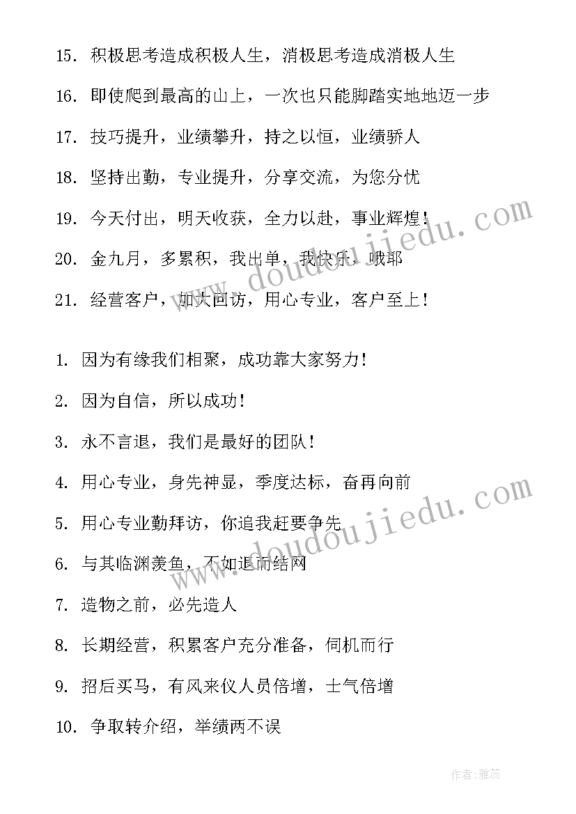 销售团队激励口号(大全8篇)