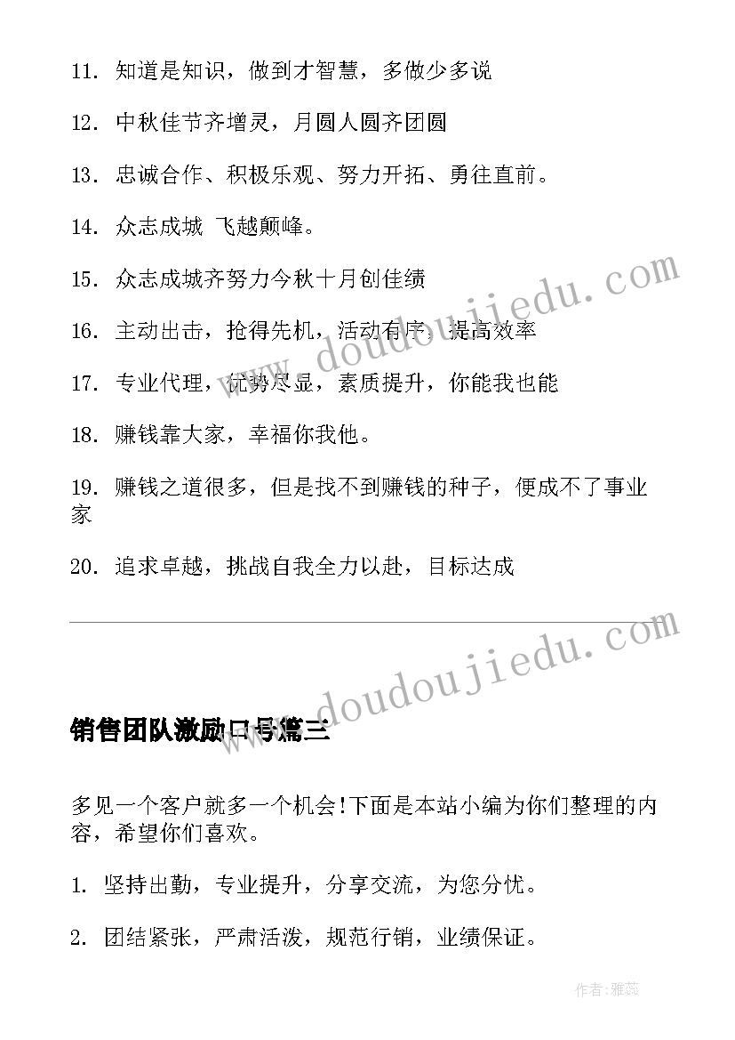 销售团队激励口号(大全8篇)