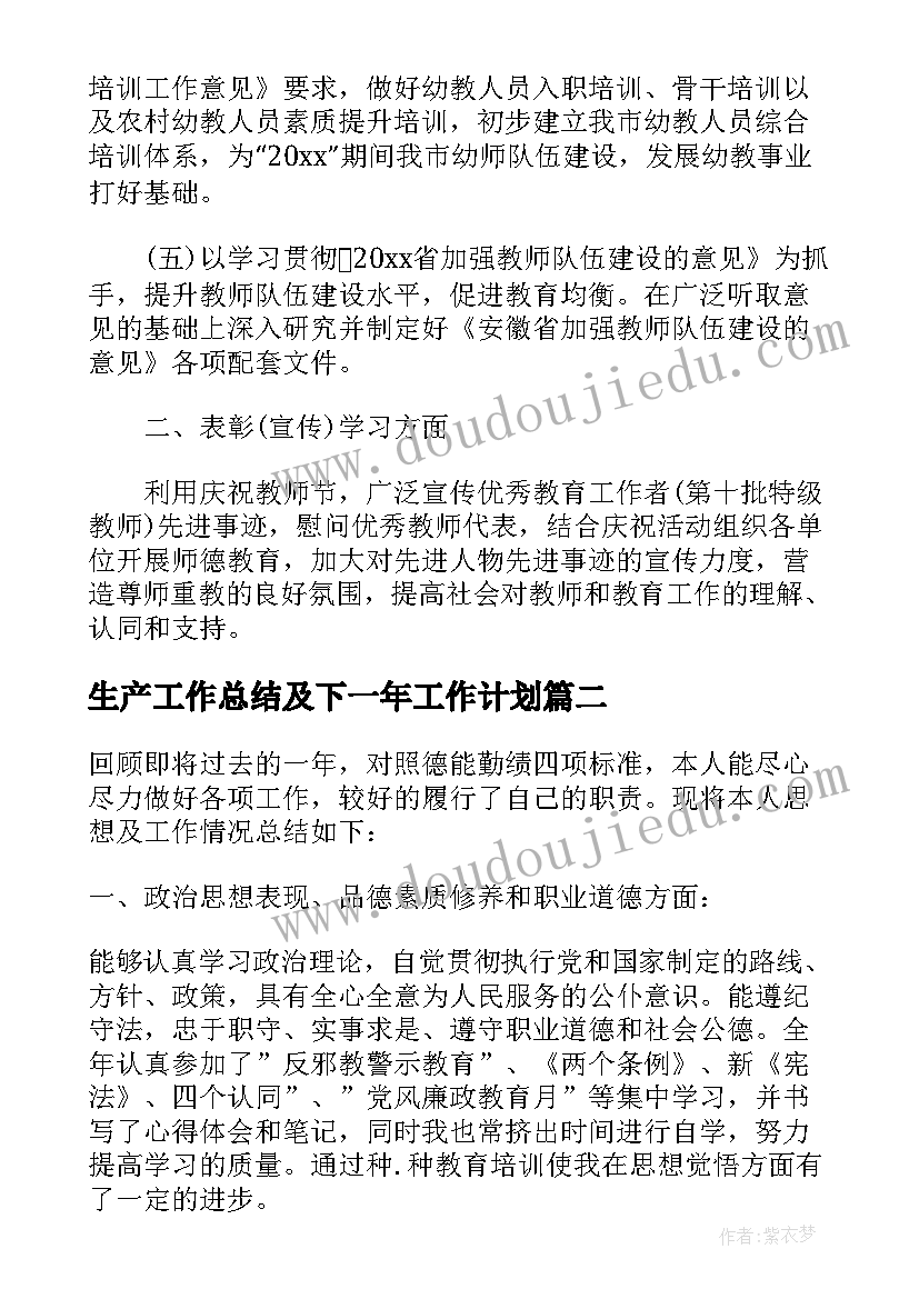 2023年生产工作总结及下一年工作计划 财务工作总结及下一年工作计划(汇总14篇)