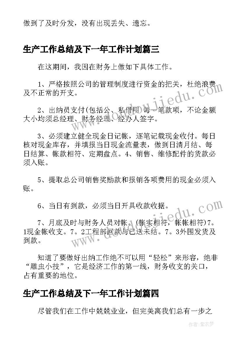 2023年生产工作总结及下一年工作计划 财务工作总结及下一年工作计划(汇总14篇)