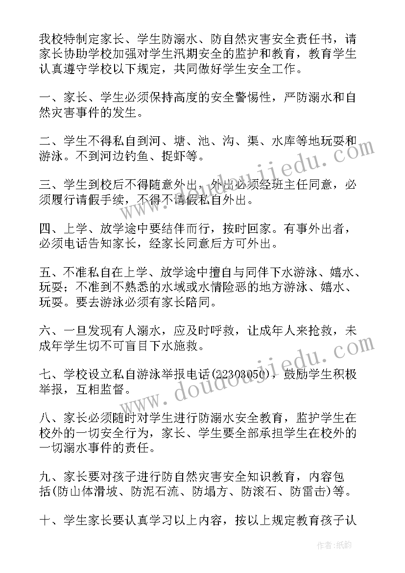 最新小学生预防溺水的六不准 防溺水六不准发言稿(精选16篇)