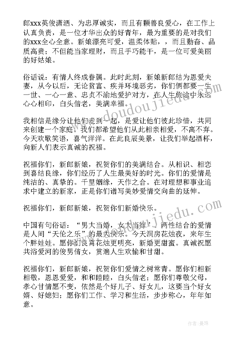 最新证婚人婚礼致辞(模板8篇)