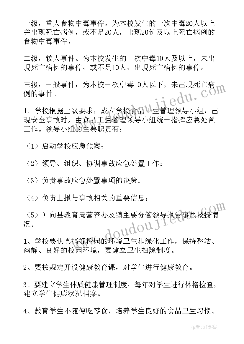 2023年食品安全事故应急预案应当对哪些内容作出规定(汇总17篇)