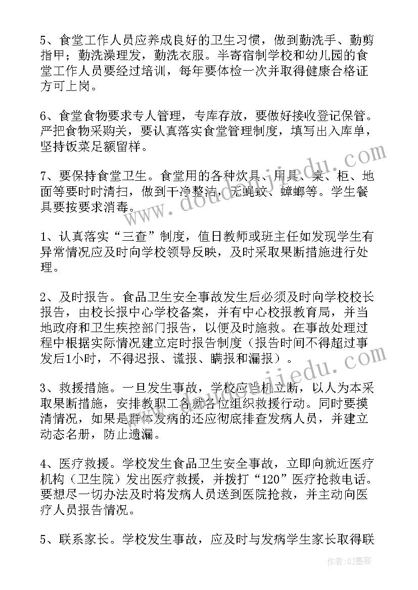 2023年食品安全事故应急预案应当对哪些内容作出规定(汇总17篇)