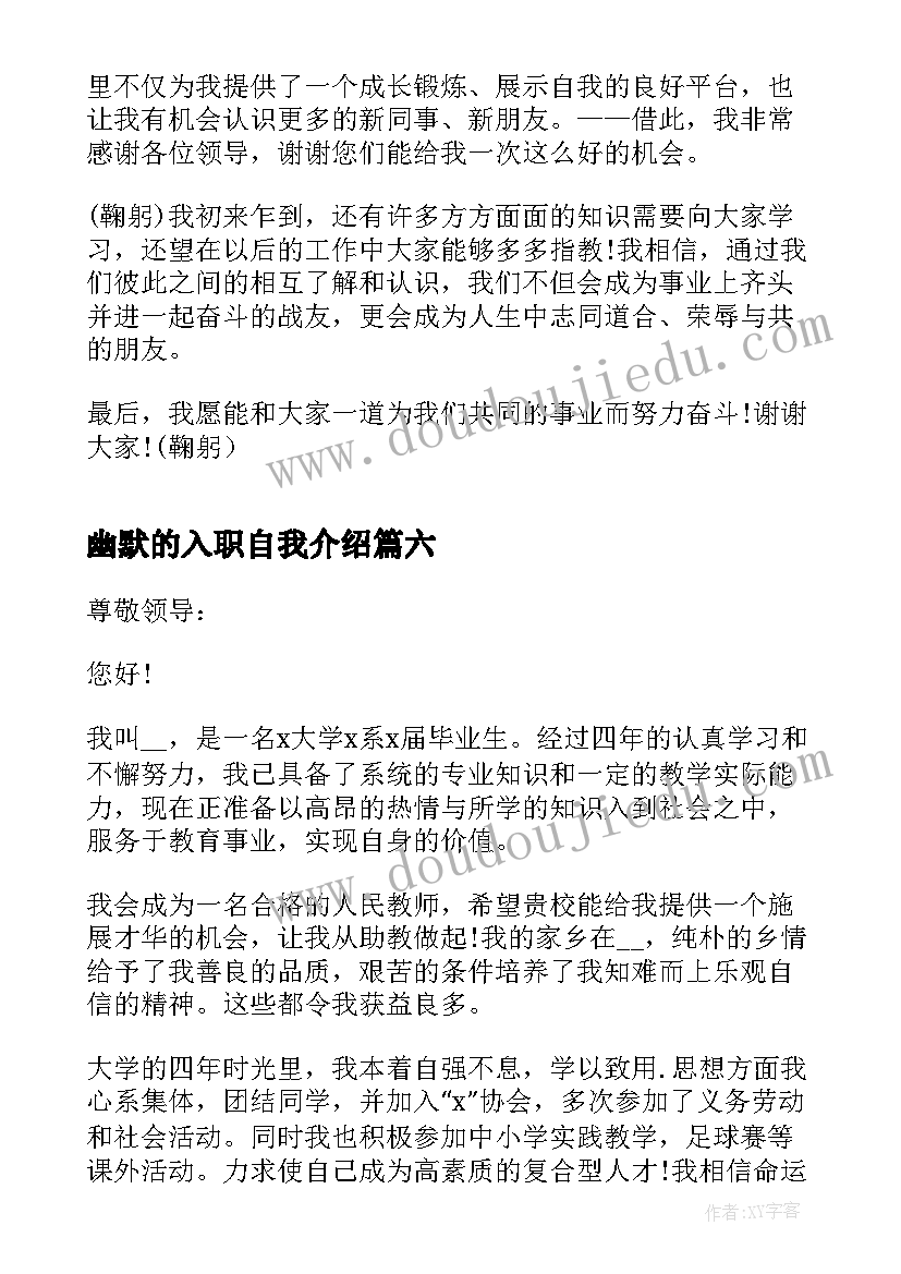 2023年幽默的入职自我介绍 入职幽默自我介绍(汇总8篇)