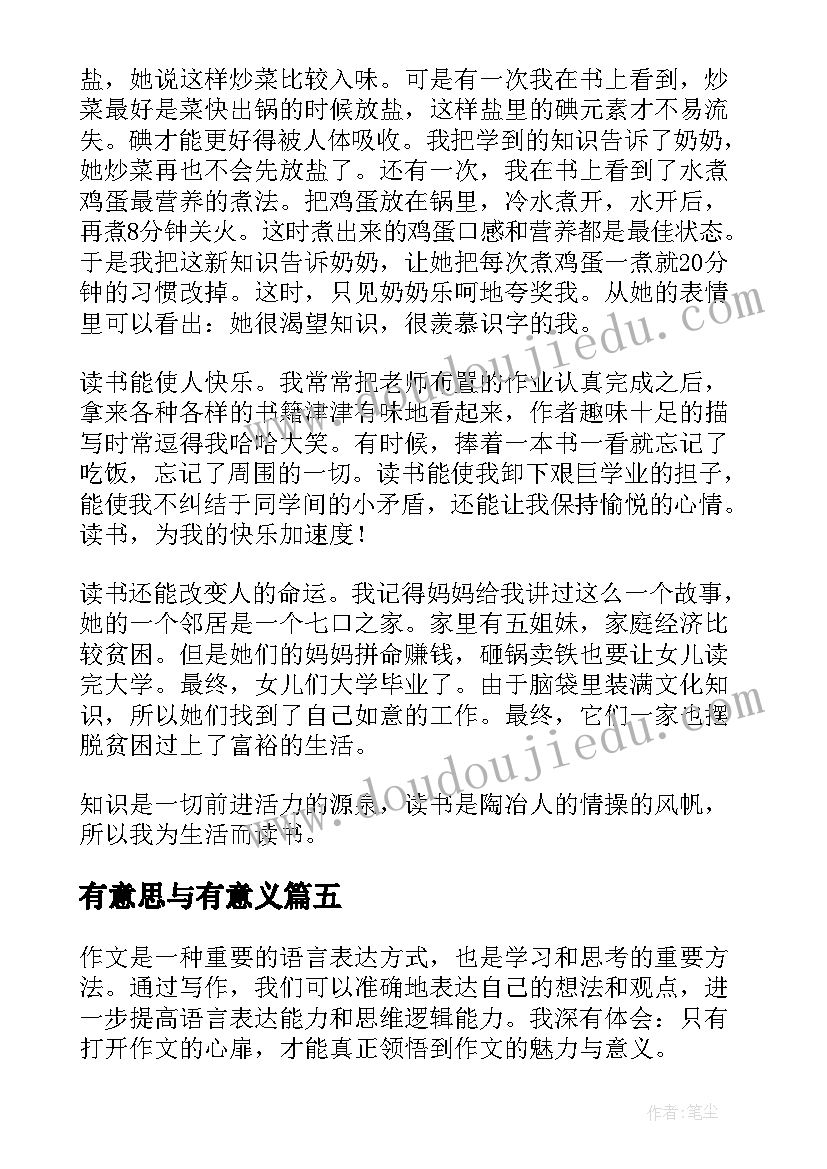 最新有意思与有意义 打开有意义的心得体会(模板8篇)