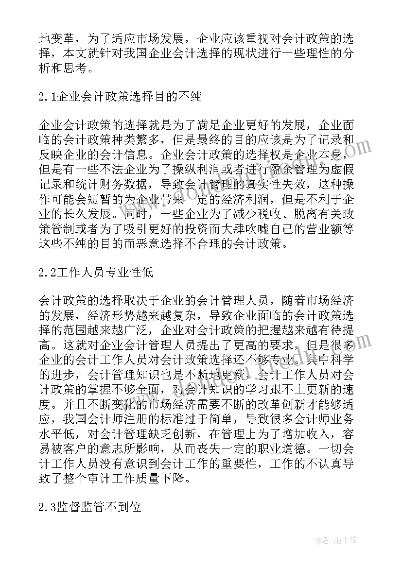 正规论文格式 会计正规论文格式(模板8篇)