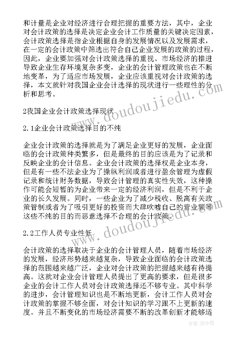 正规论文格式 会计正规论文格式(模板8篇)