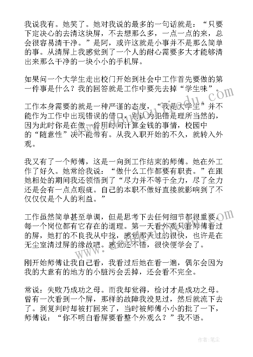 大学生财务实训个人总结(汇总10篇)