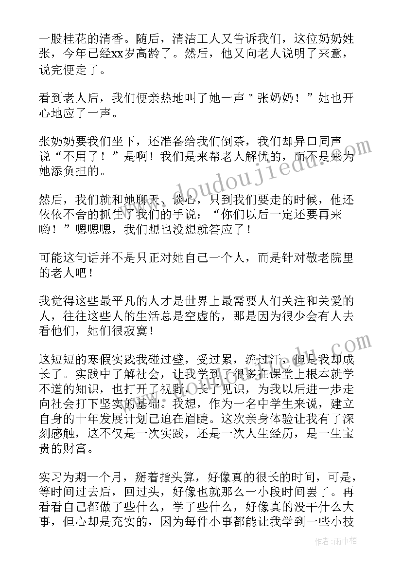 2023年中学生社会实践心得体会(汇总12篇)