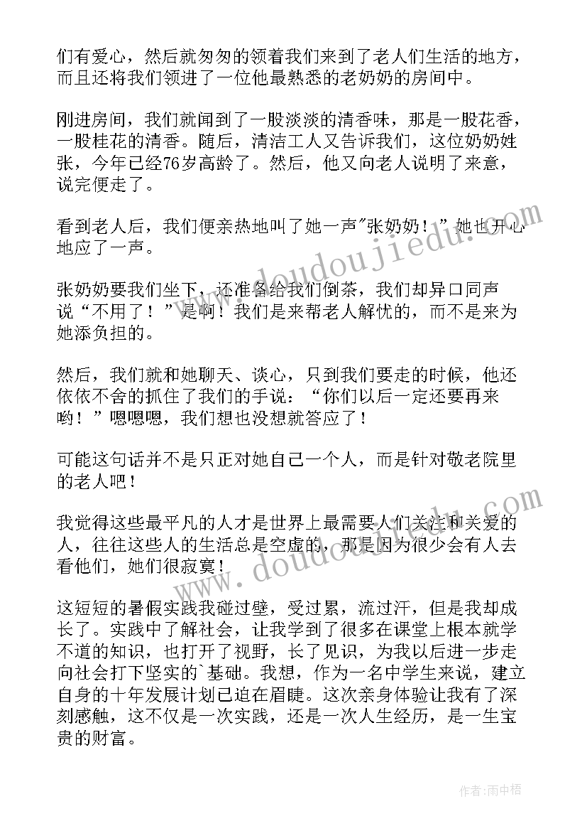 2023年中学生社会实践心得体会(汇总12篇)