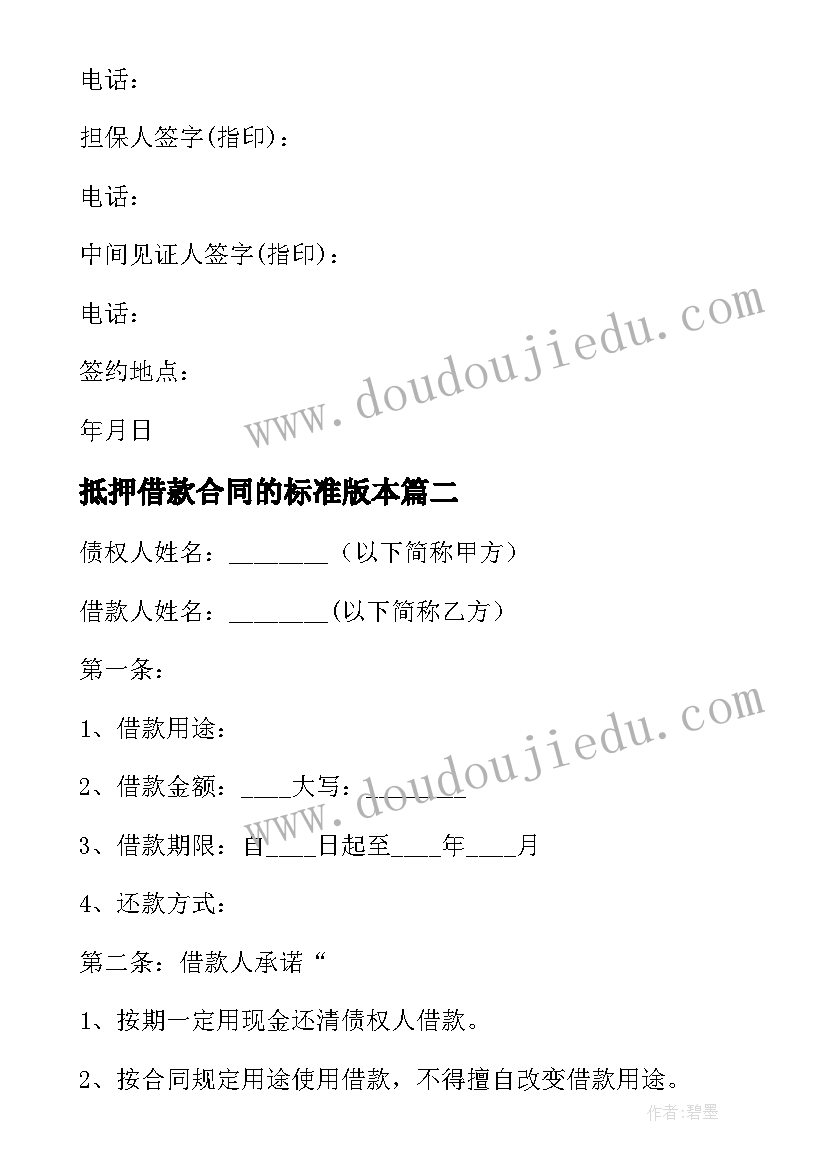 2023年抵押借款合同的标准版本(精选11篇)