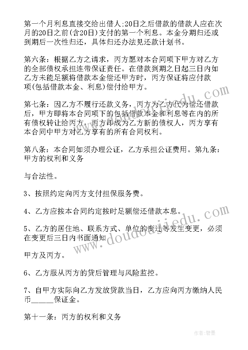 2023年抵押借款合同的标准版本(精选11篇)