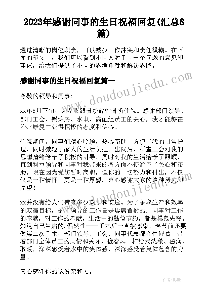 2023年感谢同事的生日祝福回复(汇总8篇)