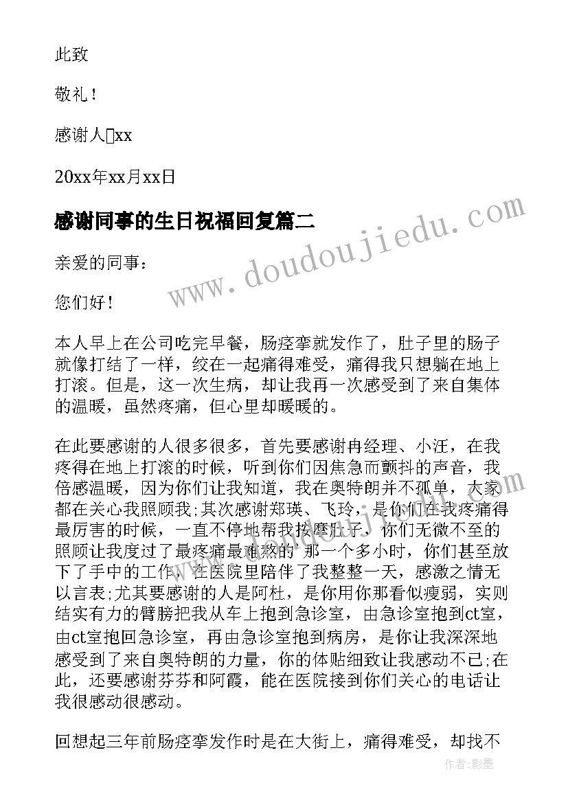 2023年感谢同事的生日祝福回复(汇总8篇)