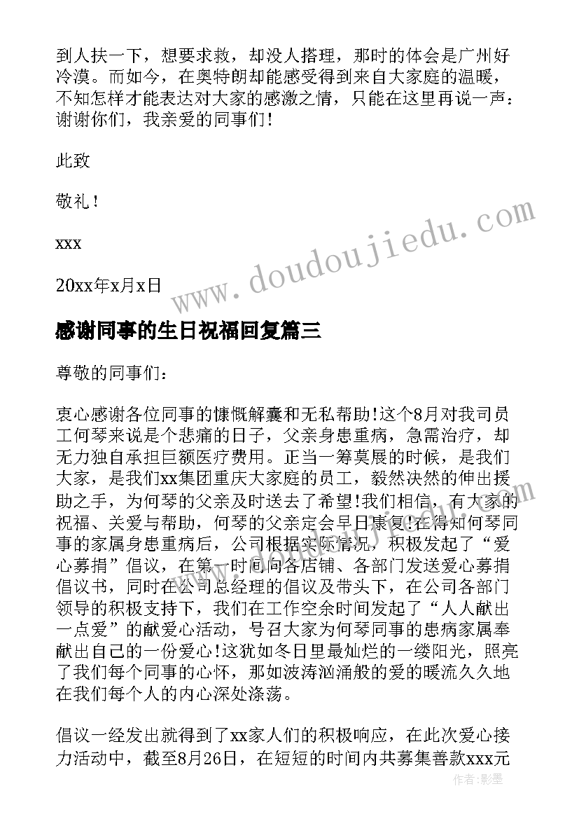 2023年感谢同事的生日祝福回复(汇总8篇)