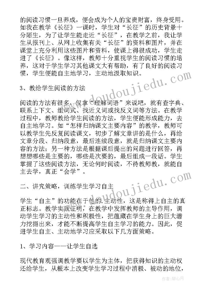 2023年小学教学论文新颖的题目 浅谈小学生阅读教学论文(汇总9篇)