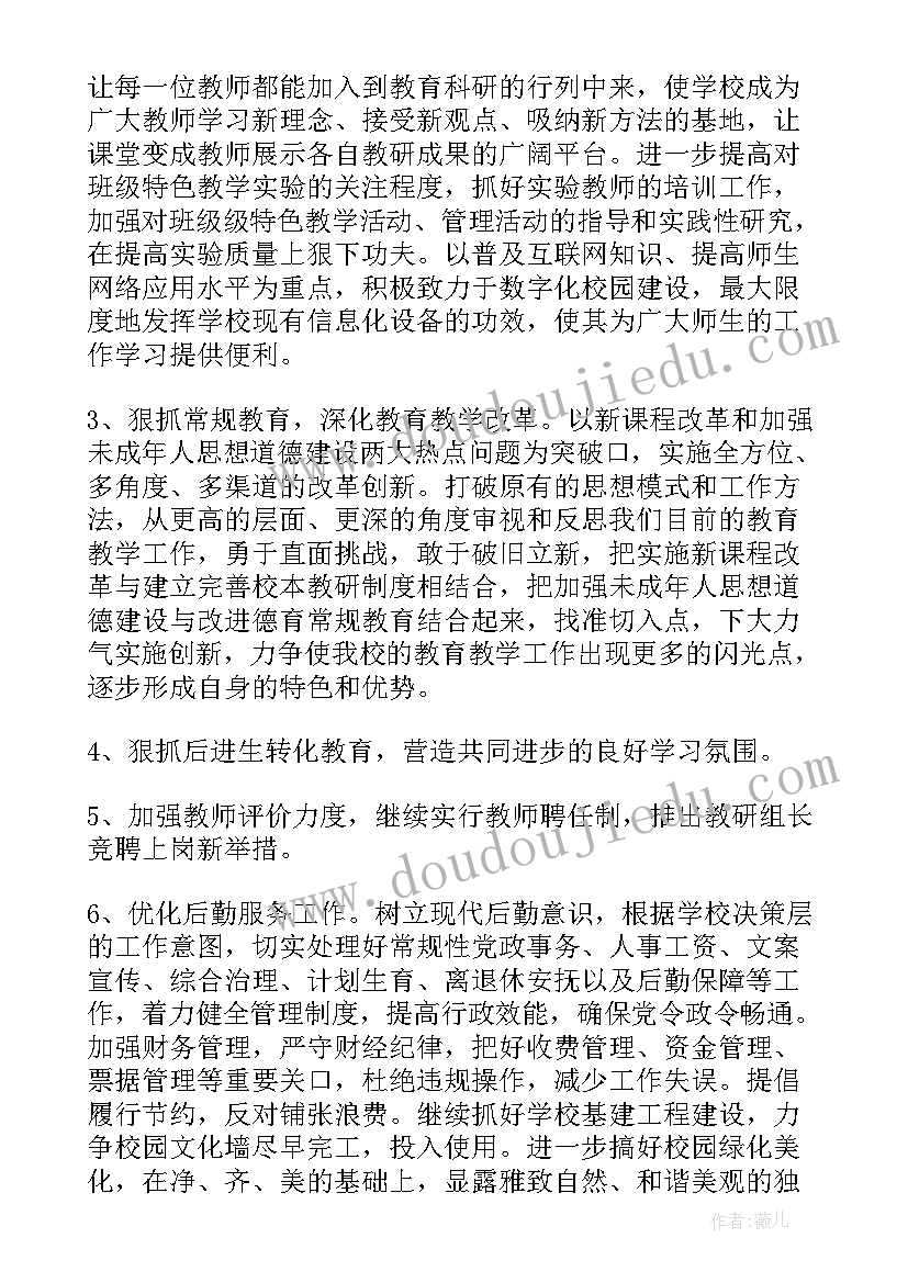 最新新学期个人工作计划及目标(模板13篇)