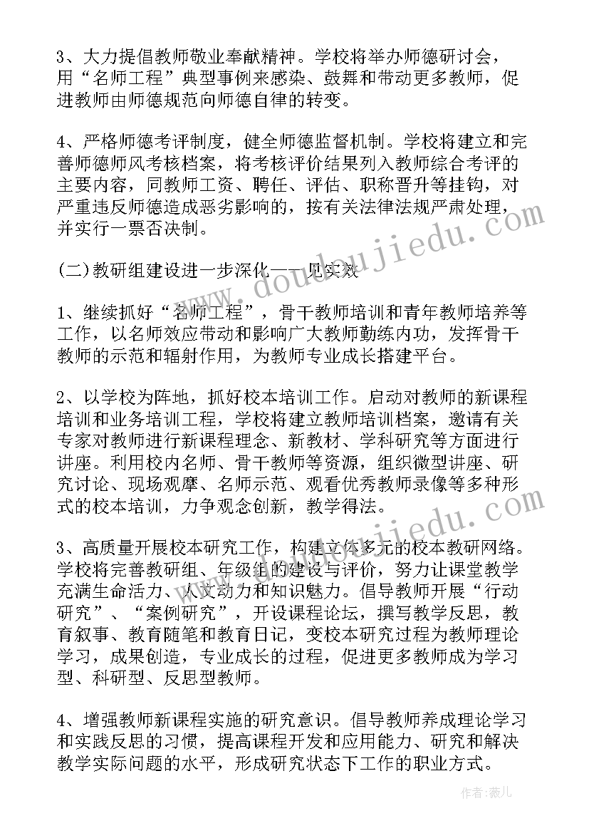 最新新学期个人工作计划及目标(模板13篇)