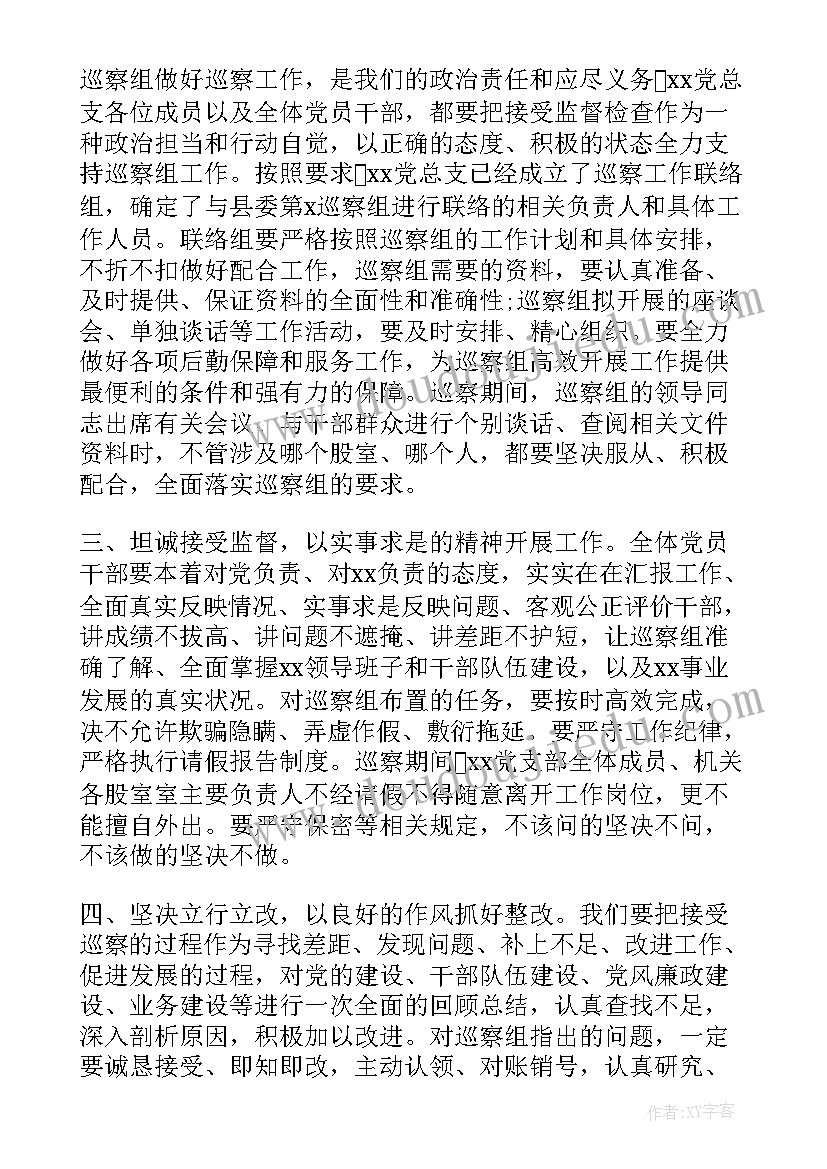 最新巡察动员会上的主持词(精选8篇)