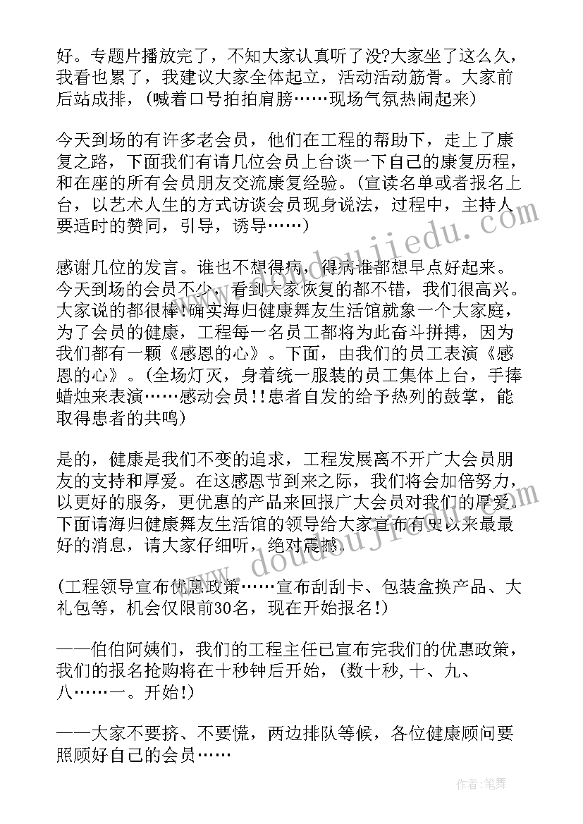 2023年营销会议主持词稿(通用10篇)