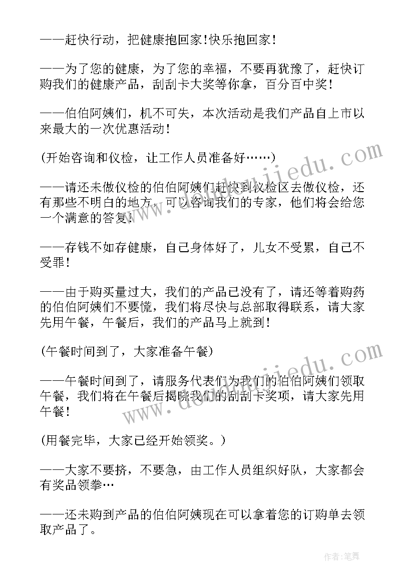 2023年营销会议主持词稿(通用10篇)