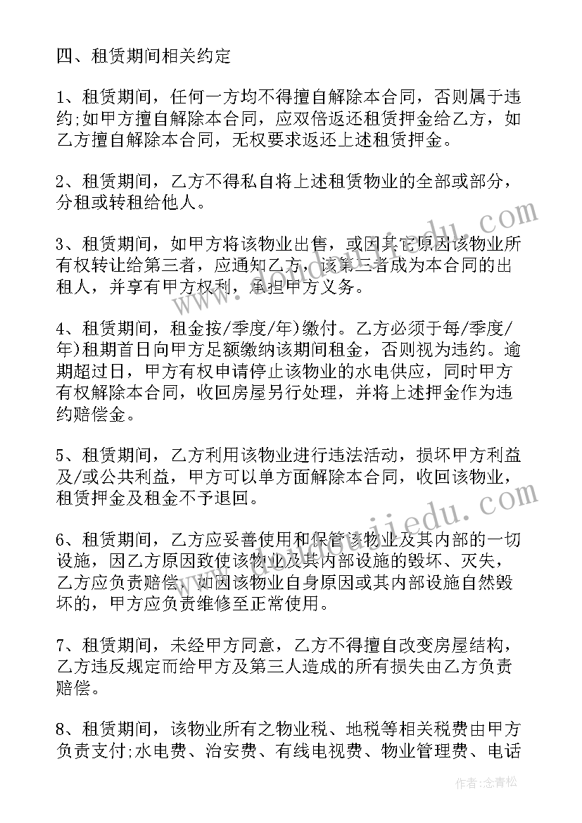 最新农村租田合同协议书(通用8篇)