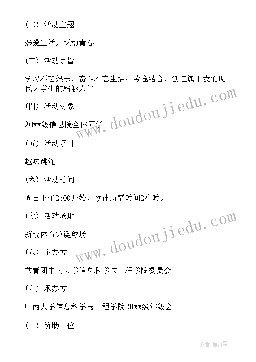 跳绳大赛策划案(精选7篇)