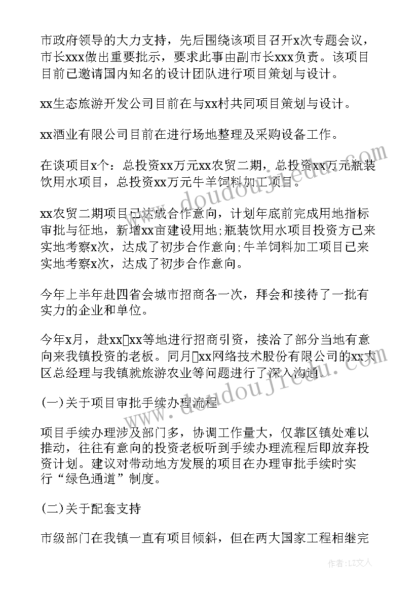 2023年招商引资年终个人工作总结及计划 个人招商引资年终工作总结(优质10篇)