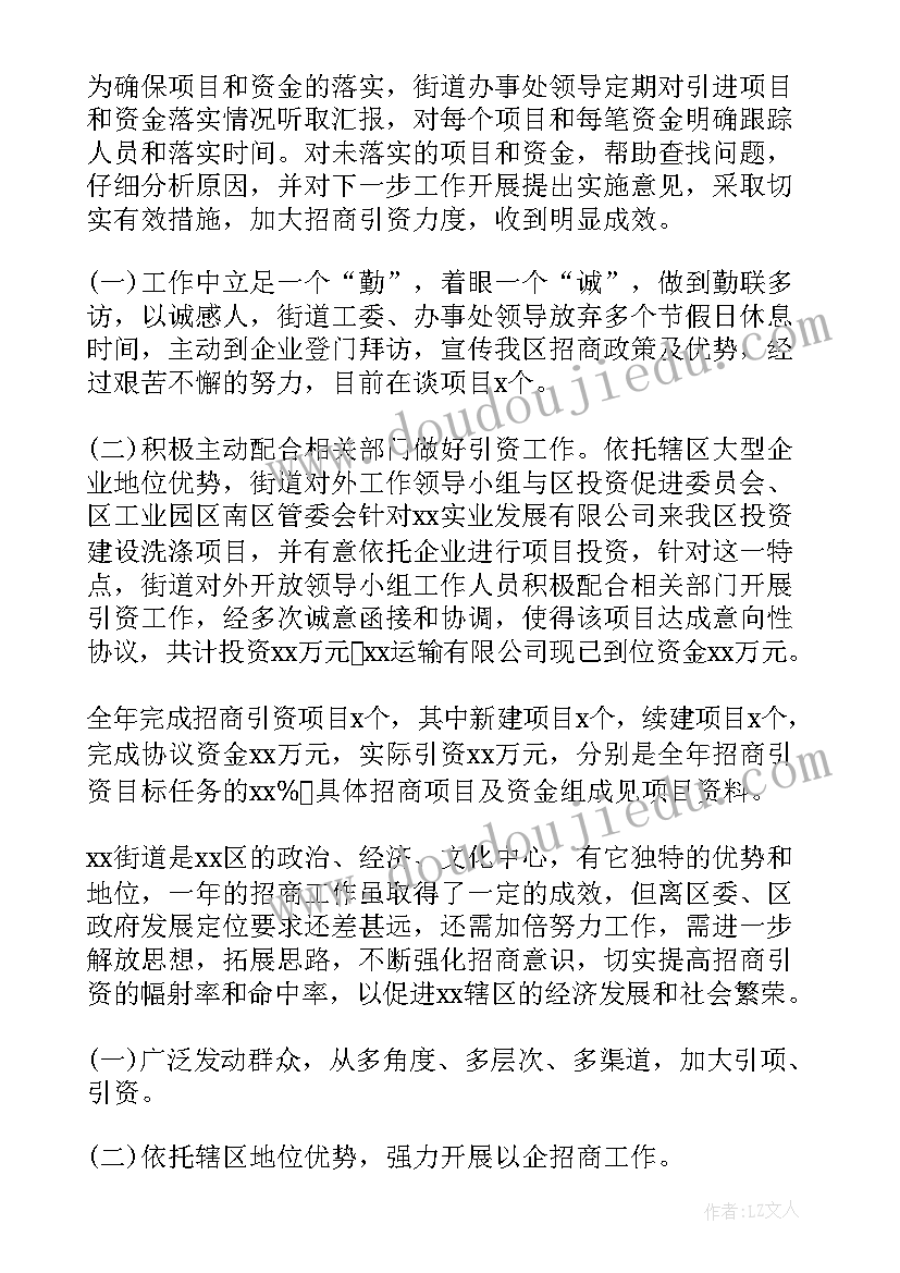 2023年招商引资年终个人工作总结及计划 个人招商引资年终工作总结(优质10篇)