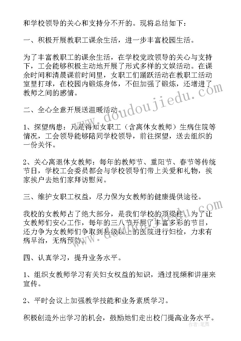 电信工会女工委年度工作总结报告(精选8篇)