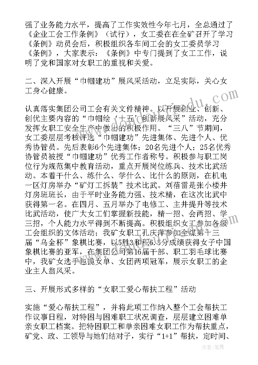 电信工会女工委年度工作总结报告(精选8篇)