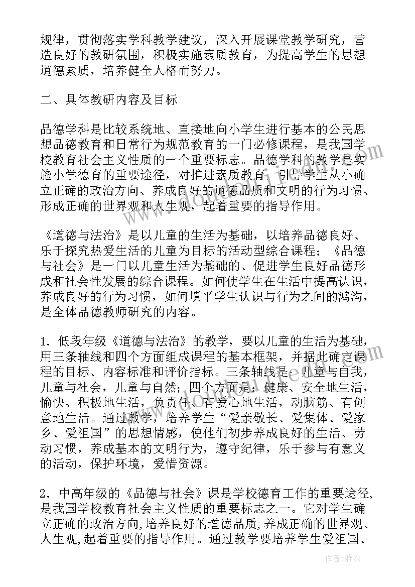 小学教学教研工作总结(优质8篇)