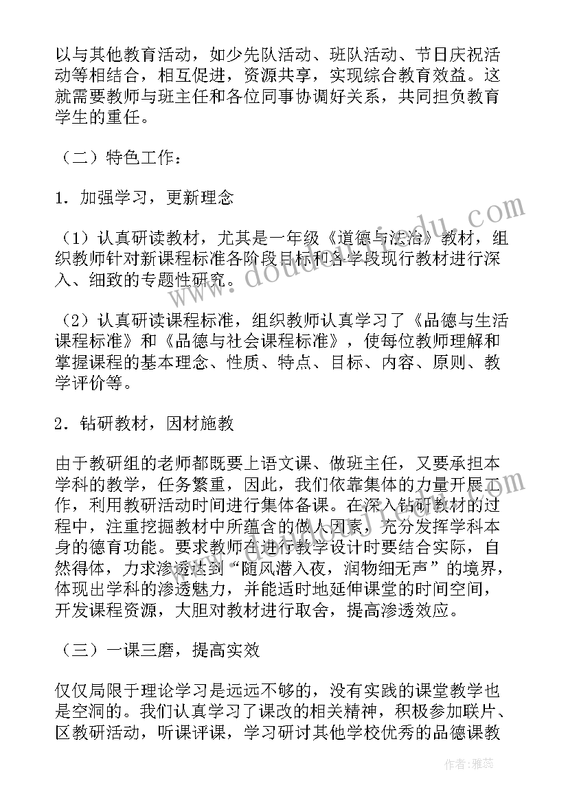 小学教学教研工作总结(优质8篇)