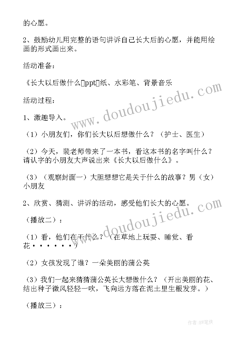 最新我长大以后大班教案反思(实用8篇)