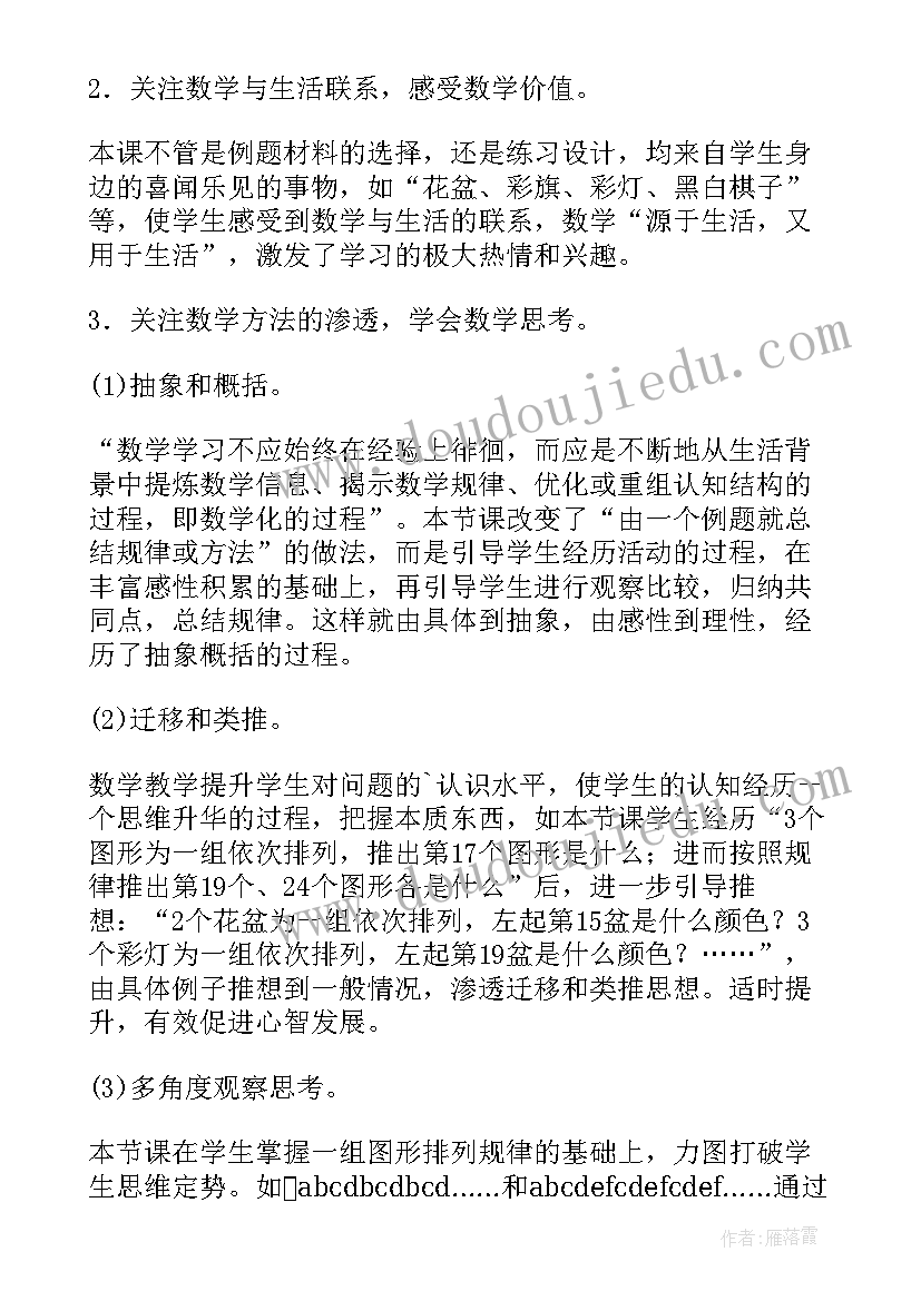 找规律公开课 找规律公开课心得体会(模板8篇)