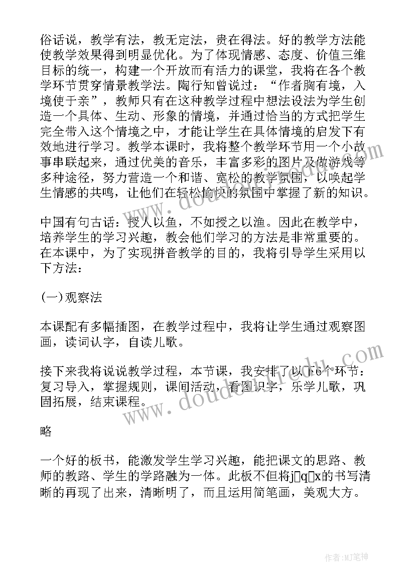 2023年汉语教学说课稿(优秀8篇)