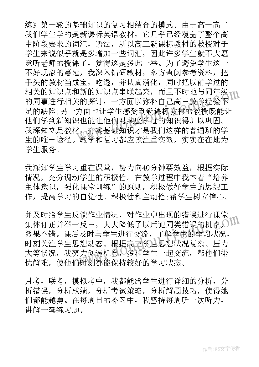 高三上学期个人总结学生(通用8篇)