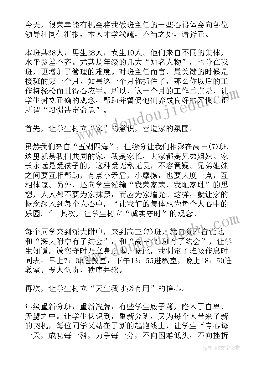 高三上学期个人总结学生(通用8篇)