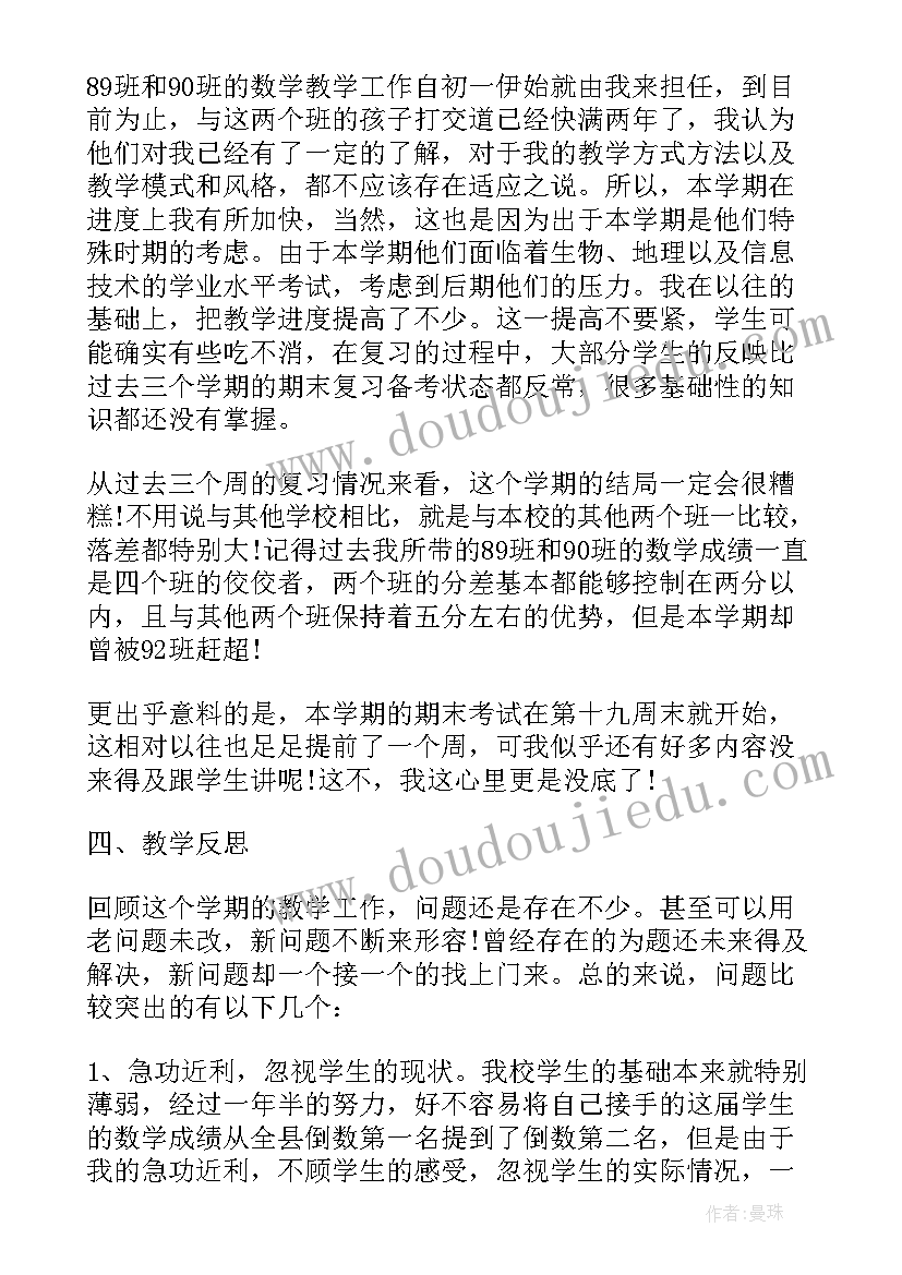 最新八年级班级工作总结第一学期 七年级第一学期数学教学工作总结(实用5篇)