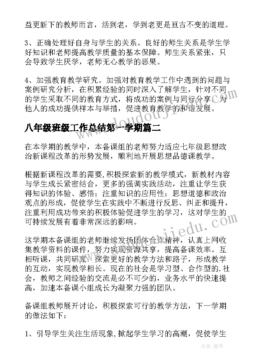 最新八年级班级工作总结第一学期 七年级第一学期数学教学工作总结(实用5篇)