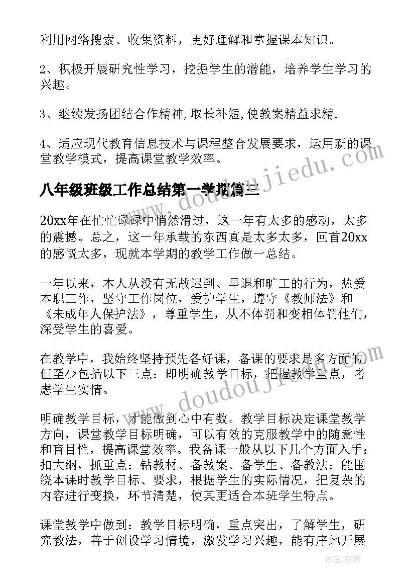 最新八年级班级工作总结第一学期 七年级第一学期数学教学工作总结(实用5篇)