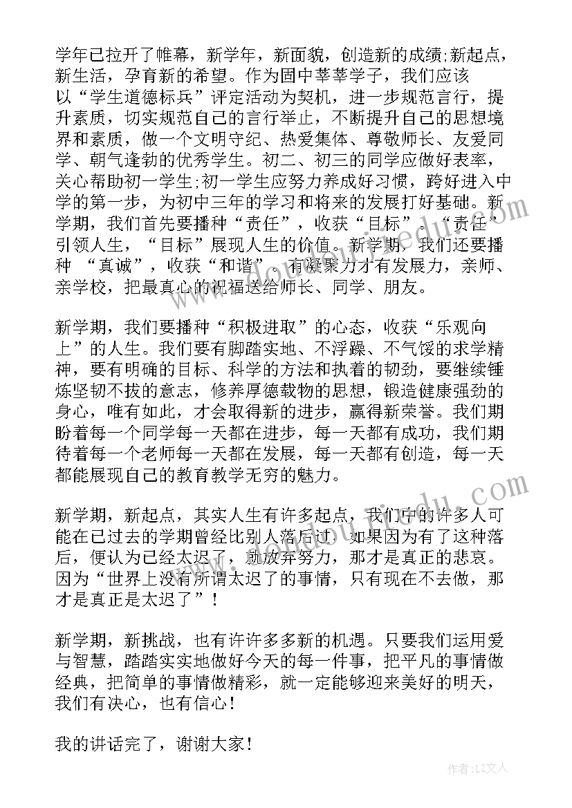 2023年小学秋季开学国旗下讲话演讲稿 开学国旗下的讲话演讲稿秋季小学(大全13篇)