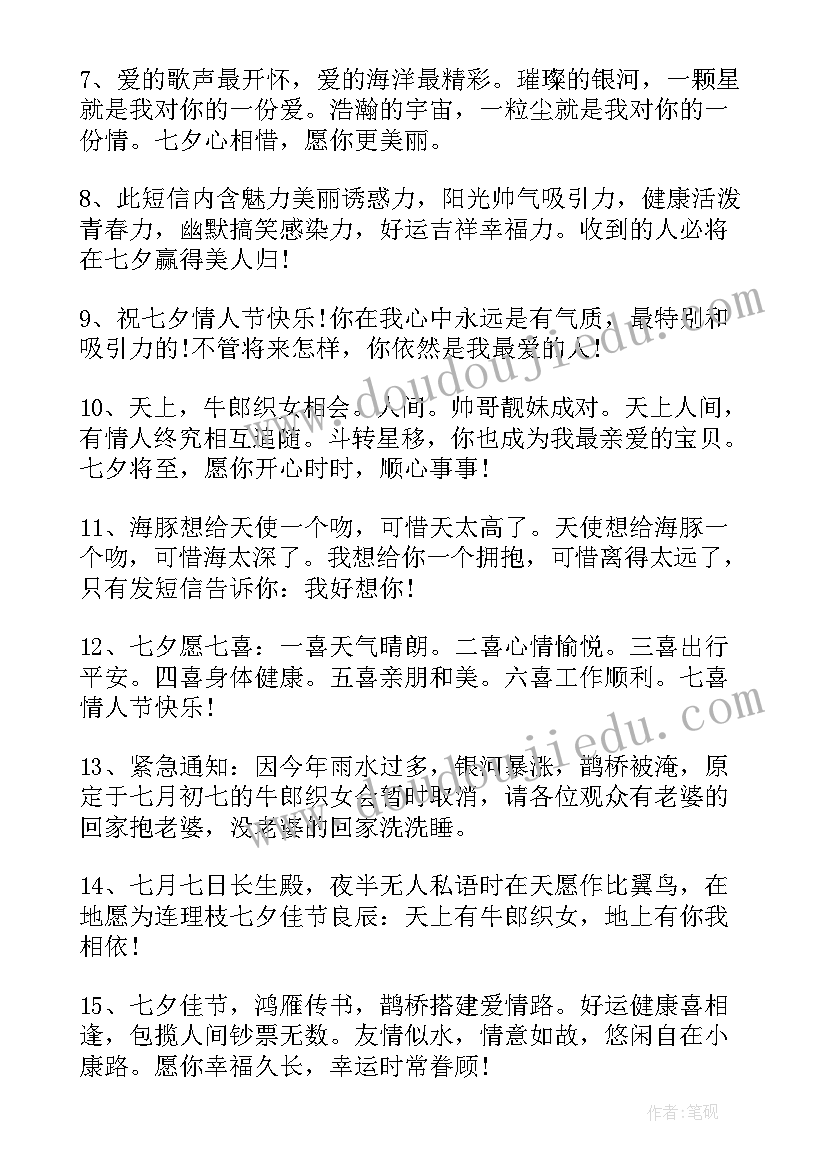 2023年七夕祝福语短句送女朋友浪漫的话 七夕祝福语短句送女朋友浪漫(精选8篇)