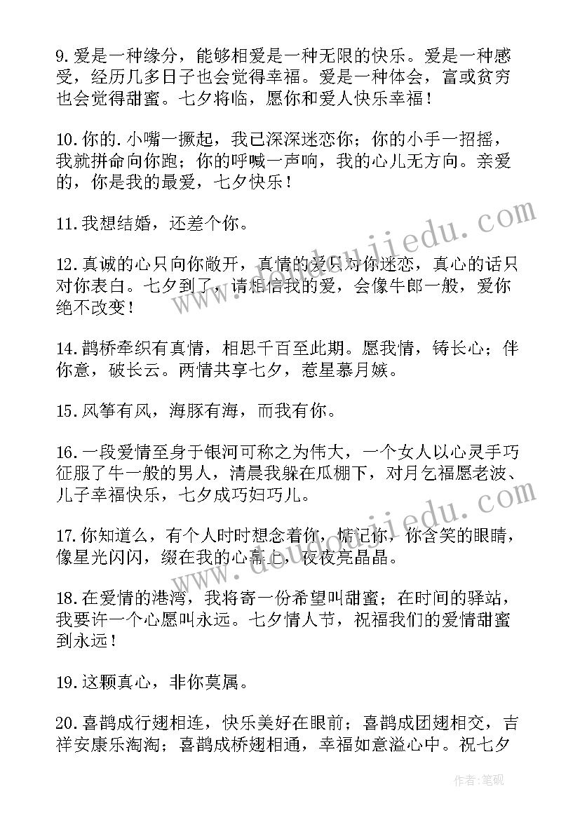 2023年七夕祝福语短句送女朋友浪漫的话 七夕祝福语短句送女朋友浪漫(精选8篇)