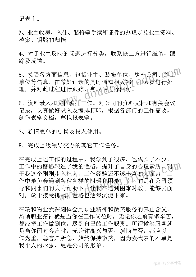 2023年个人总结工作方面(实用8篇)