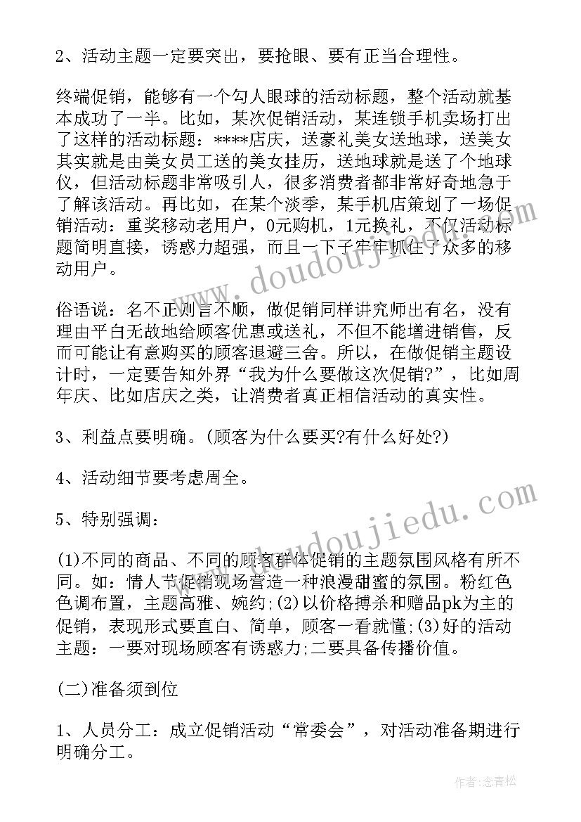 最新重阳节商品促销方案(实用5篇)